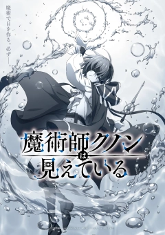 ماجوتسو-شی کونون و میتیرو