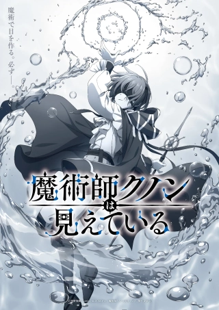 ماجوتسو-شی کونون و میتیرو