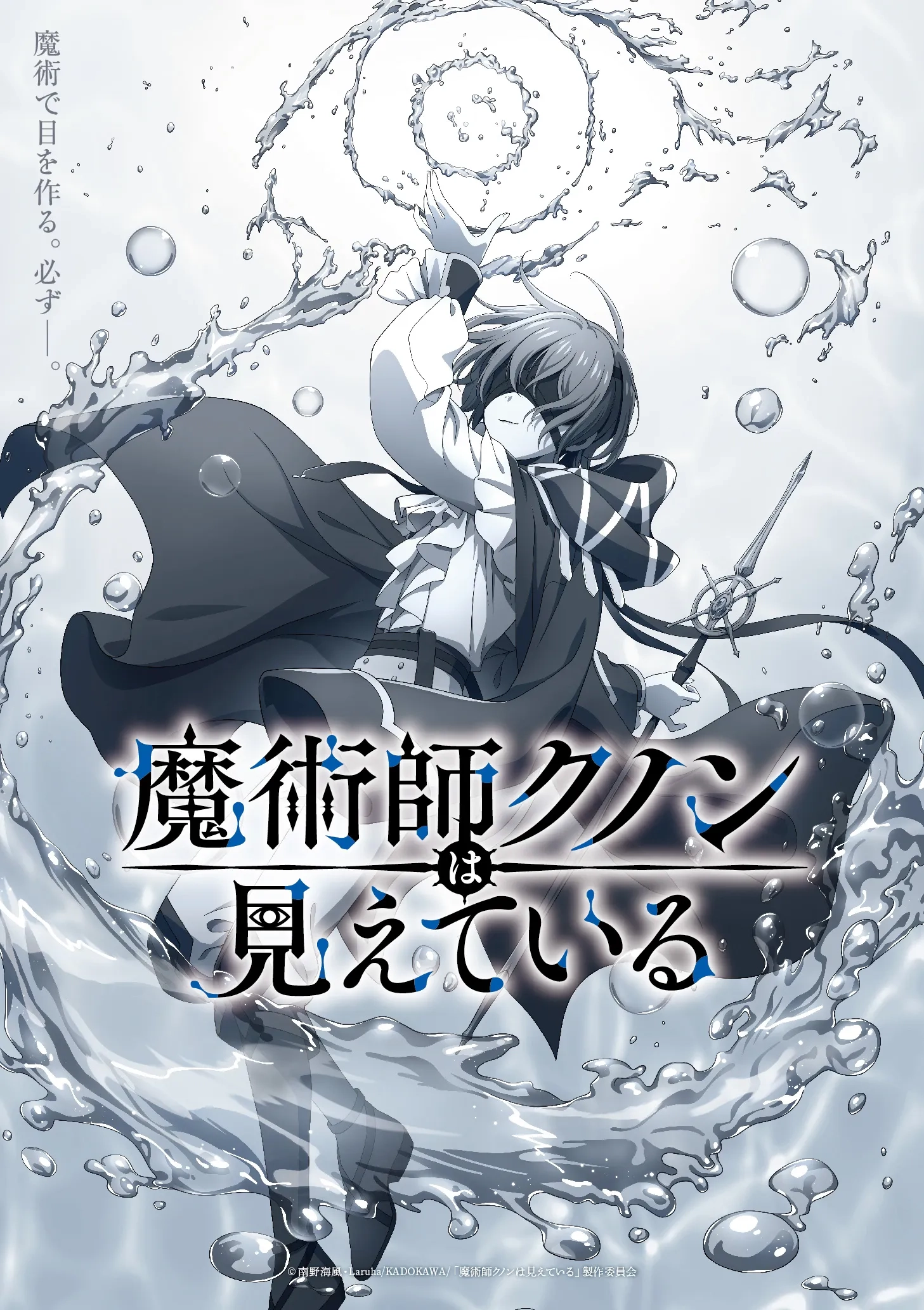 انیمه ماجوتسو-شی کونون و میتیرو (Majutsu-shi Kunon wa Mieteiru 2026)