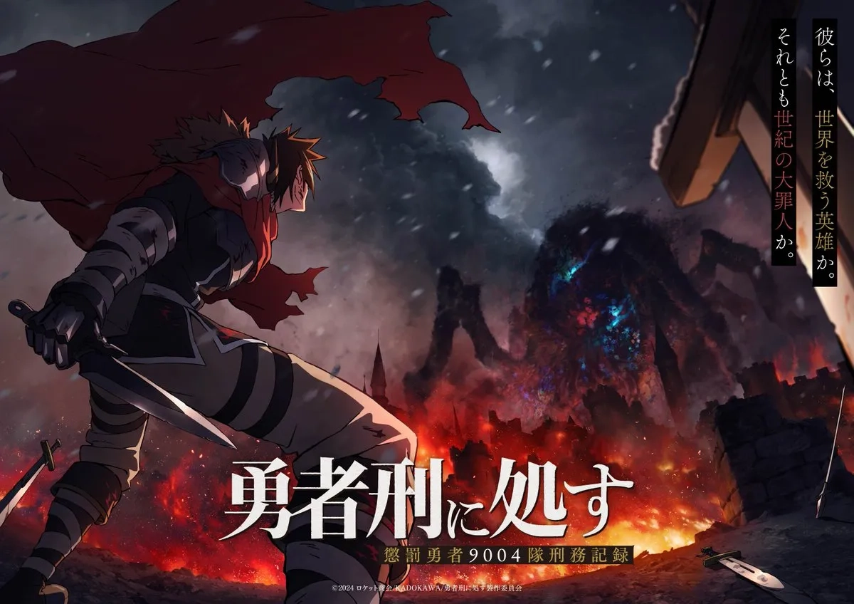 انیمه پرونده زندان واحد قهرمانان مجازات شده ۹۰۰۴ (Sentenced to Be a Hero: The Prison Records of Penal Hero Unit 9004 - 2026)