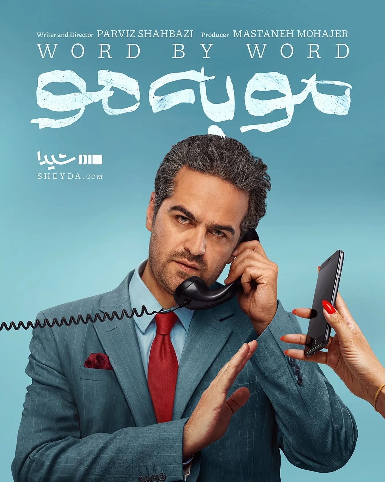 سریال مو به مو ۱۴۰۴