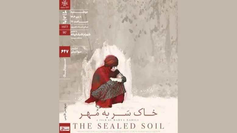 فیلم «خاک سر به مهر» پس از سال‌ها مرمت شد؛ نمایش ویژه در خانه هنرمندان