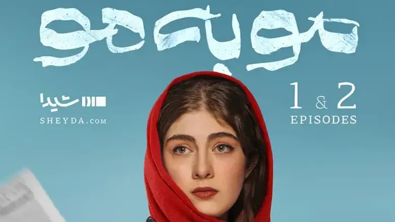 آنونس رسمی سریال «مو به مو» را ببینید