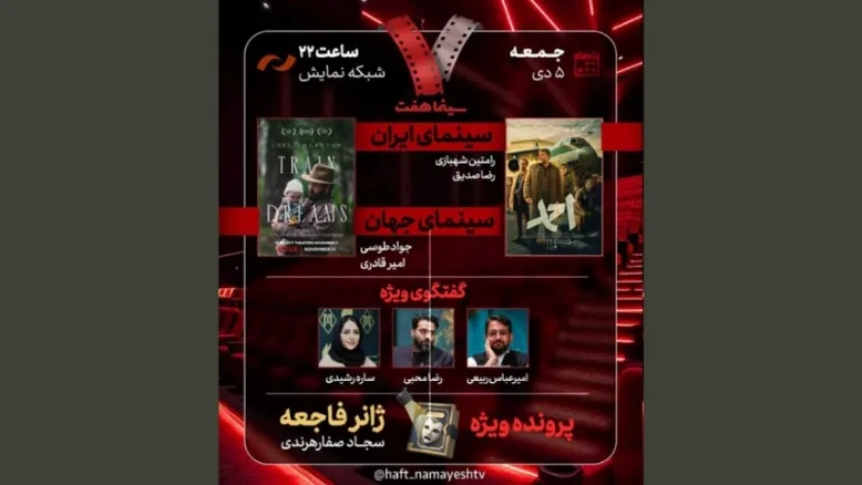 هفت» با پرونده ویژه ژانر فاجعه روی آنتن می‌رود