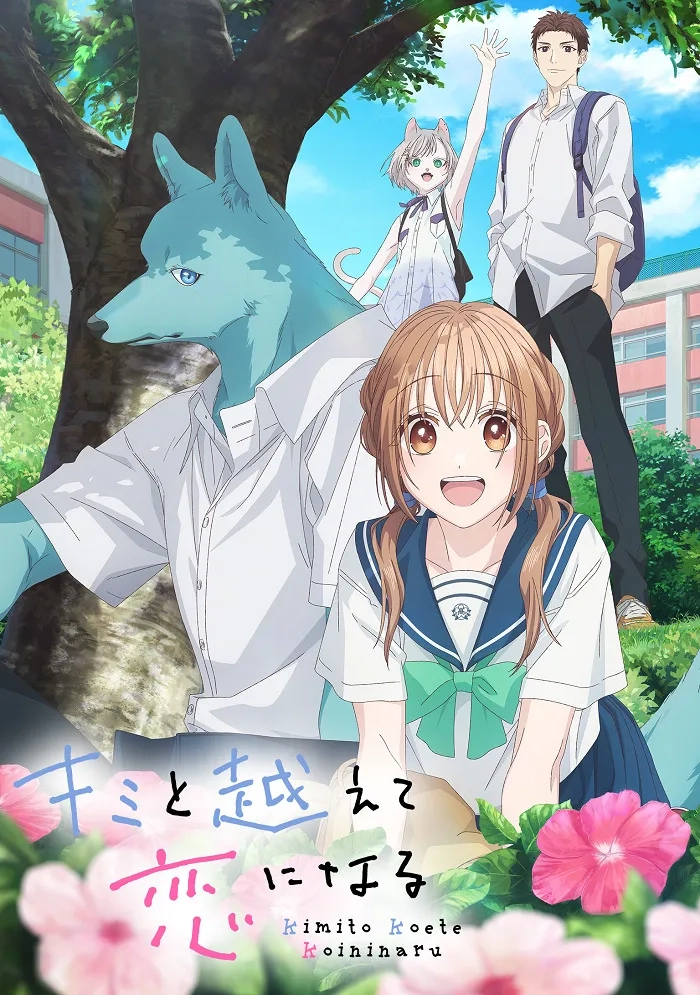 انیمه با تو عشق ما موفق می شود