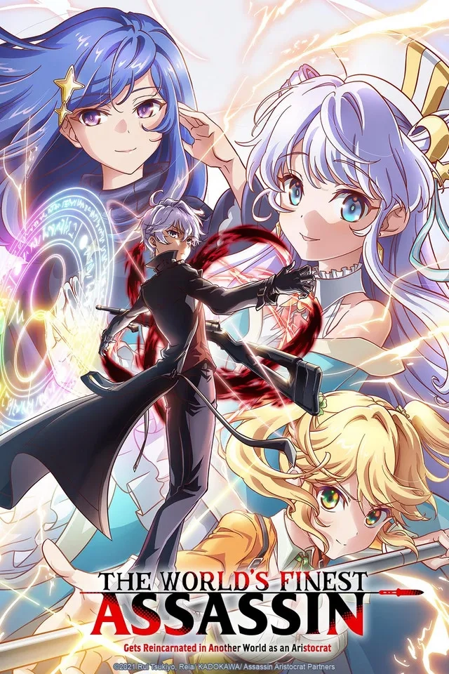 انیمه بهترین قاتل جهان: تولد دوباره به عنوان اشراف زاده در دنیای دیگر (The World's Finest Assassin Gets Reincarnated in Another World as an Aristocrat 2021)