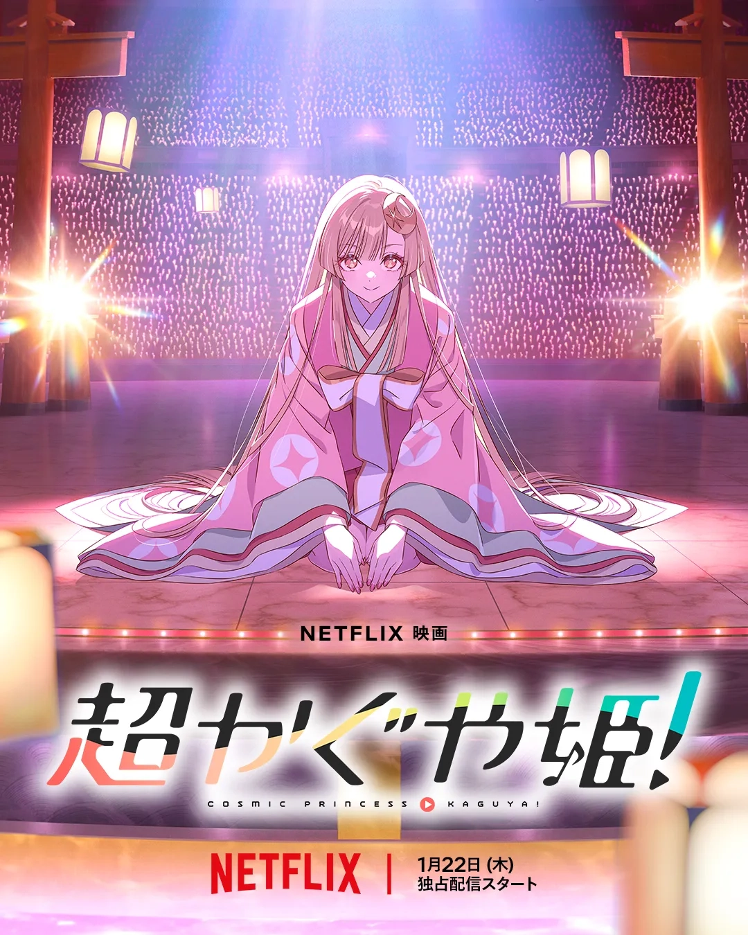 انیمه پرنسس کیهانی کاگویا! (Cosmic Princess Kaguya! 2026)