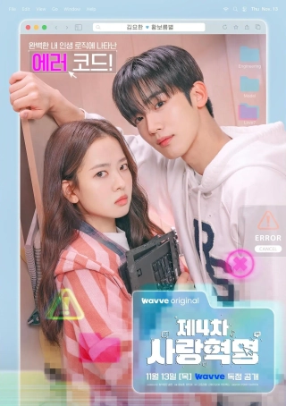 انقلاب چهارم عشق