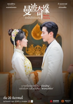 سرنوشت مانبو