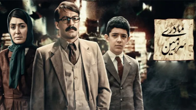 سریال «سرزمین مادری» از شبکه افق بازپخش می‌شود