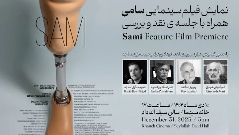 نمایش و نقد فیلم «سامی» در خانه سینما