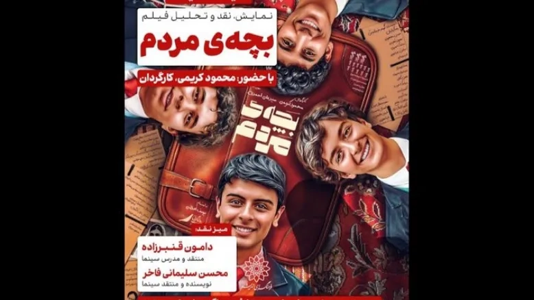 اکران و نقد «بچه مردم» در فرهنگسرای اندیشه با حضور کارگردان