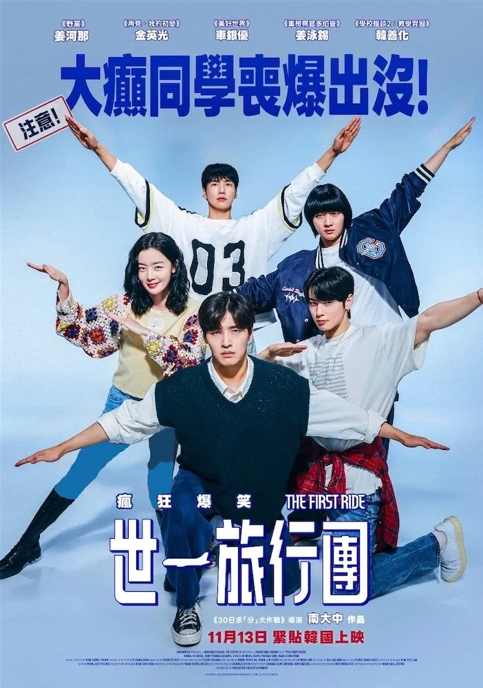 فیلم کره ای اولین سفر (The First Ride 2025)