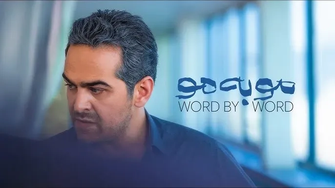 سریال مو به مو ۱۴۰۴