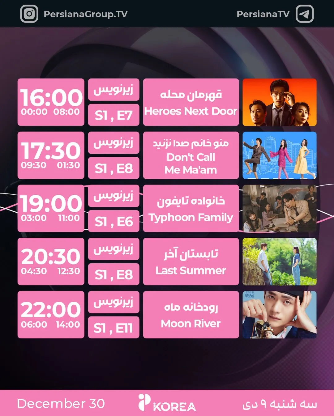 جدول پخش پرشیانا کره: موج سریال‌های چشم‌بادامی در خانه شما