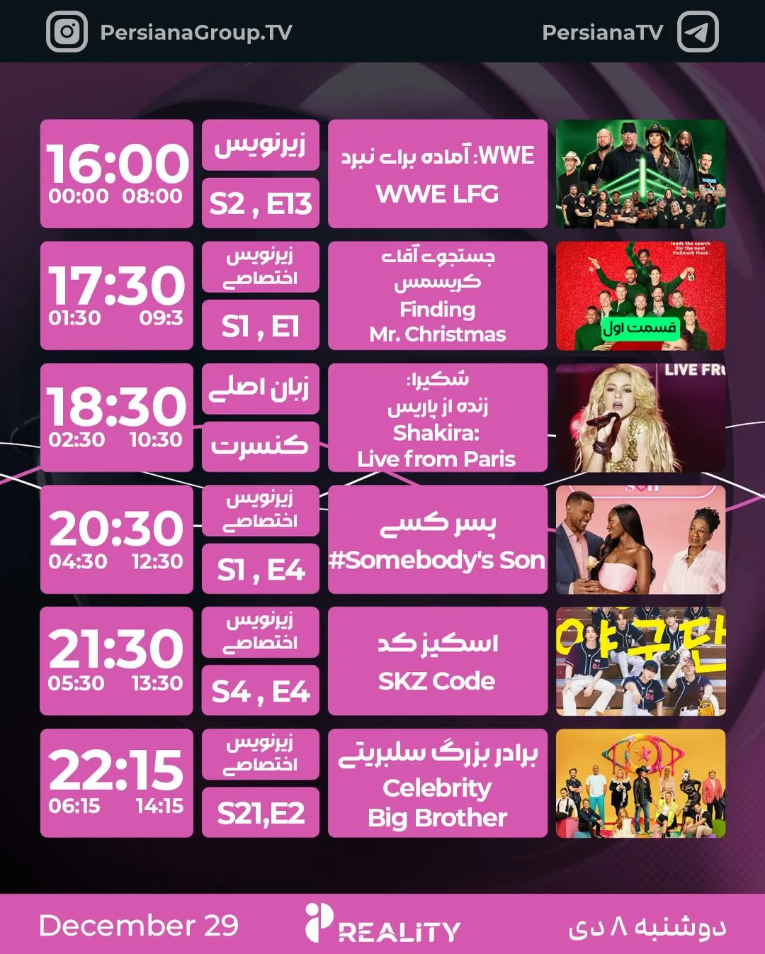 شبکه پرشیانا ریلیتی: هیجان واقعی، بدون فیلم‌نامه