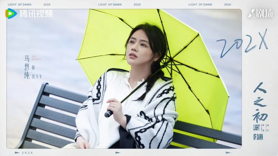 سریال چینی روشنایی سپیده دم (Light of Dawn 2025)