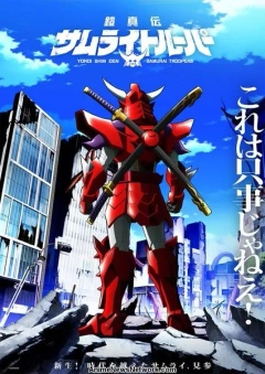 سربازان یوروی شین دن سامورایی