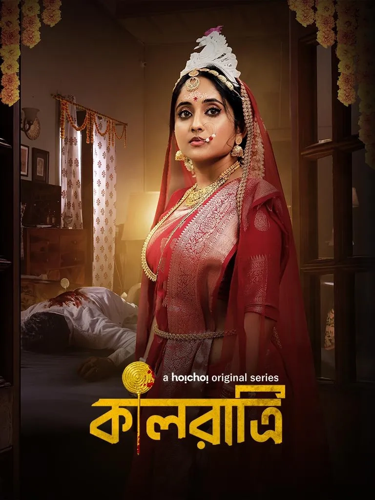 سریال کالاتری