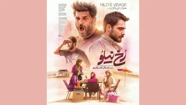 «رخ نیلو» با بازی سام درخشانی و روشنک گرامی از ۱۷ دی اکران می‌شود