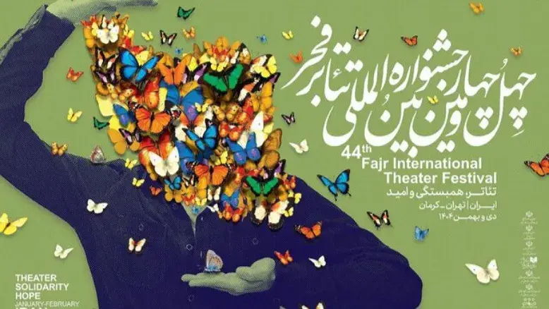 ۱۵ نمایش در سومین روز جشنواره تئاتر فجر؛ از صحنه‌ای تا خیابانی