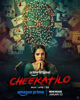 چیکاتی لو