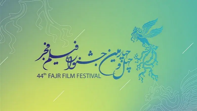برنامه جدید نمایش فیلم‌های جشنواره فجر ۴۴ در سینماهای تهران منتشر شد