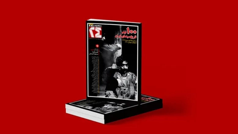 از «گاو» تا «دیده‌بان»؛ صد فیلم شاخص سینمای ایران از نگاه مجله همشهری ۲۴