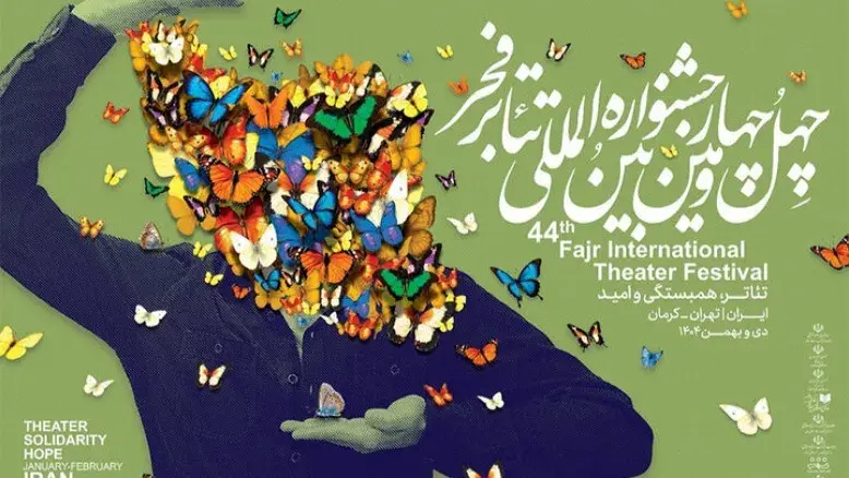 فهرست کامل برگزیدگان جشنواره تئاتر فجر ۴۴ اعلام شد