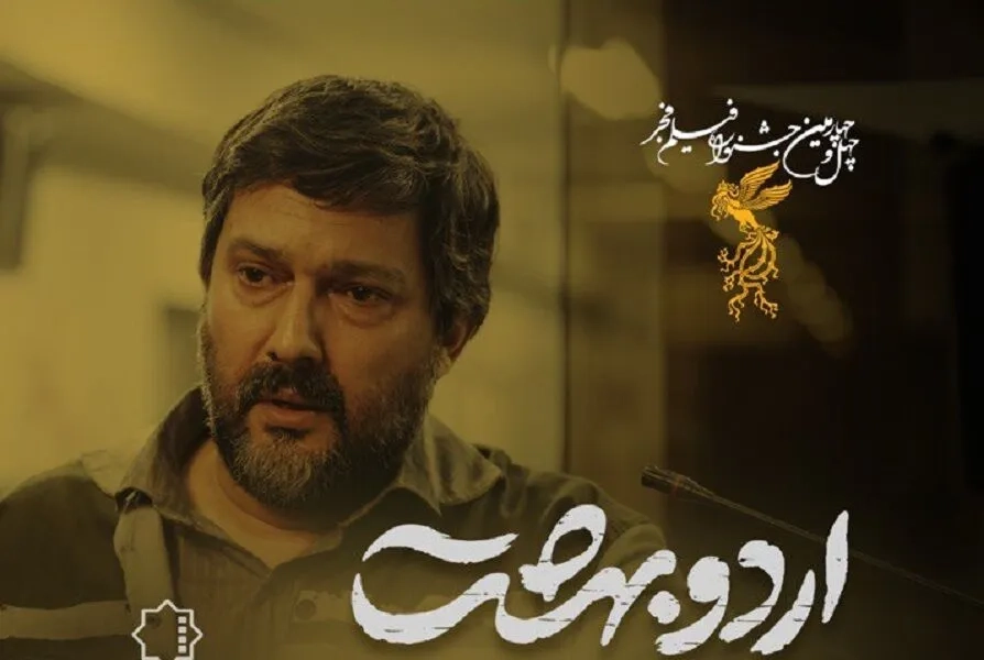 تیزر فیلم سینمایی اردوبهشت برای چهل و چهارمین جشنواره فیلم فجر