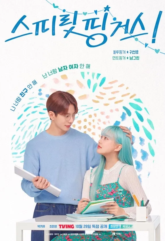 سریال کره ای انگشتان روح (Spirit Fingers 2025)