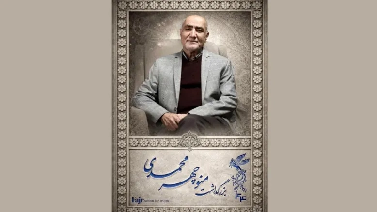 بزرگداشت منوچهر محمدی در جشنواره فیلم فجر هم‌زمان با نمایش «سرزمین فرشته‌ها»