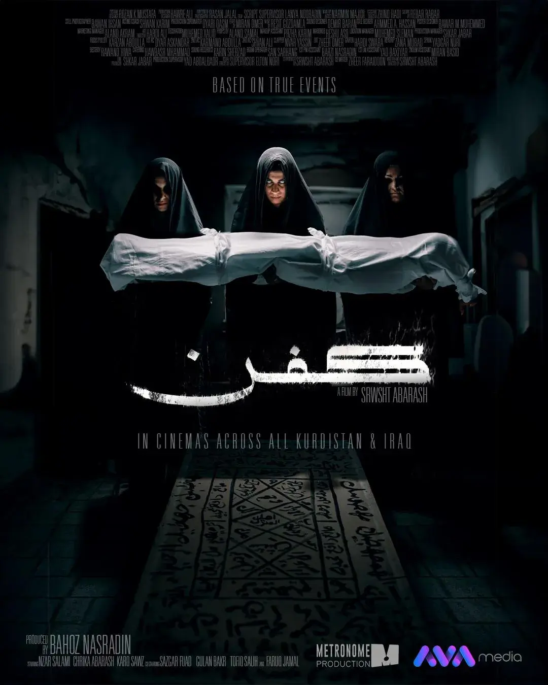 فیلم کفن