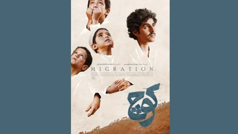 پوستر رسمی فیلم «کوچ» رونمایی شد | اکران در جشنواره فجر