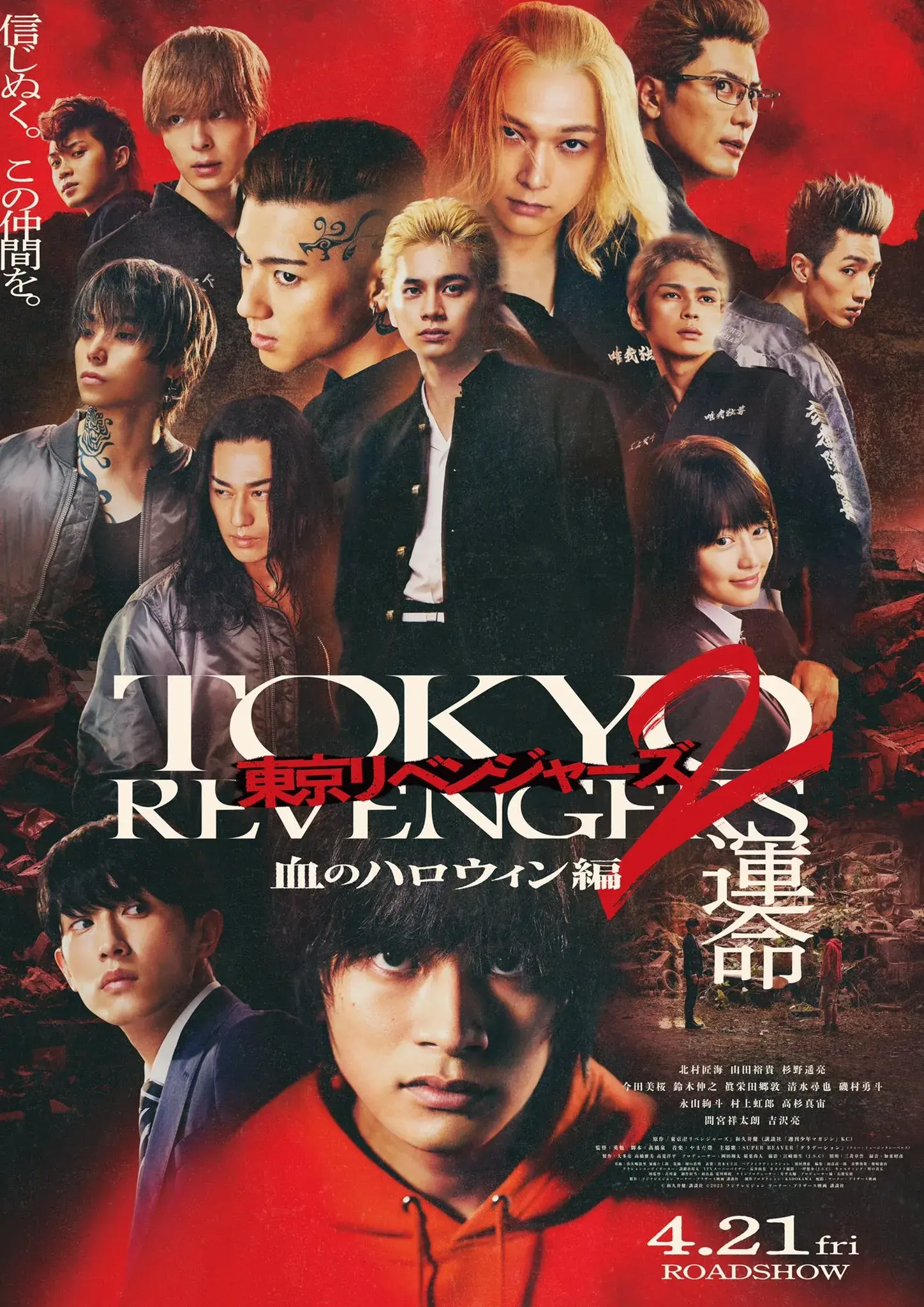 فیلم انتقام جویان توکیو ۲: هالووین خونین - سرنوشت (Tokyo Revengers 2: Bloody Halloween - Destiny 2023)