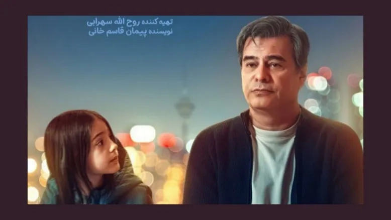 چرا «قایق سواری در تهران» یکی از محبوب‌ترین فیلم‌های فجر شد؟