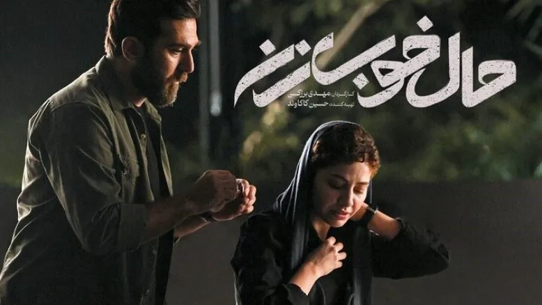 «حال خوب زن» در جشنواره فجر؛ نگاهی به زندگی زنانی با بحران