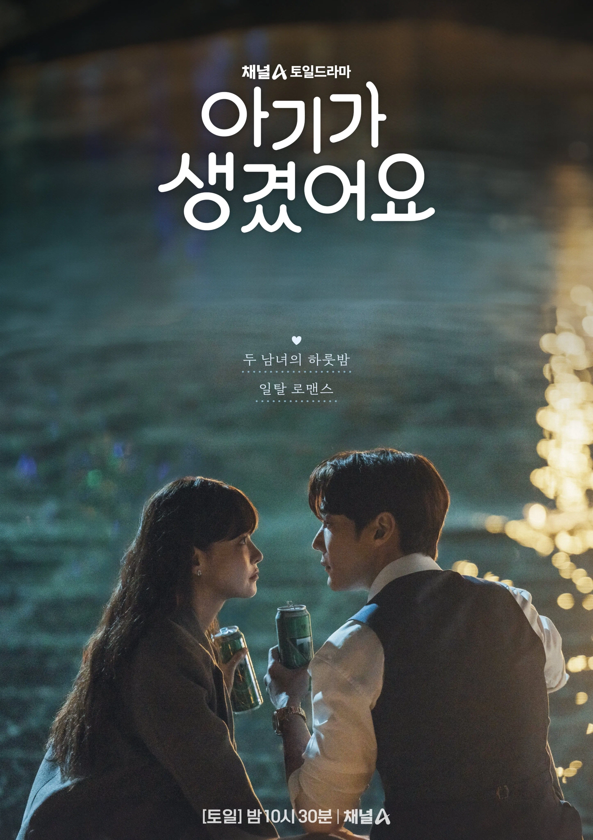 سریال کره ای قطعا بچه توئه (Positively Yours 2026)