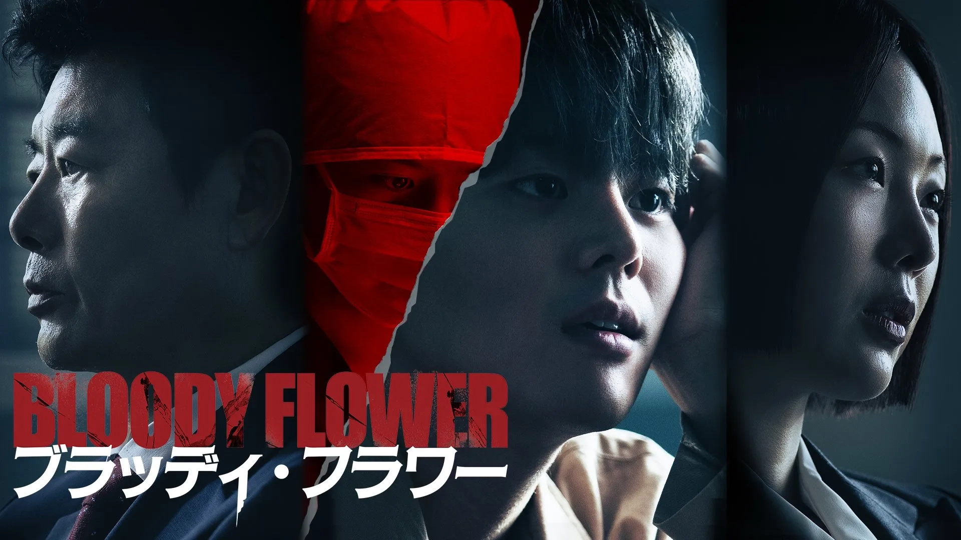 سریال کره ای گل خونین (Bloody Flower 2026)