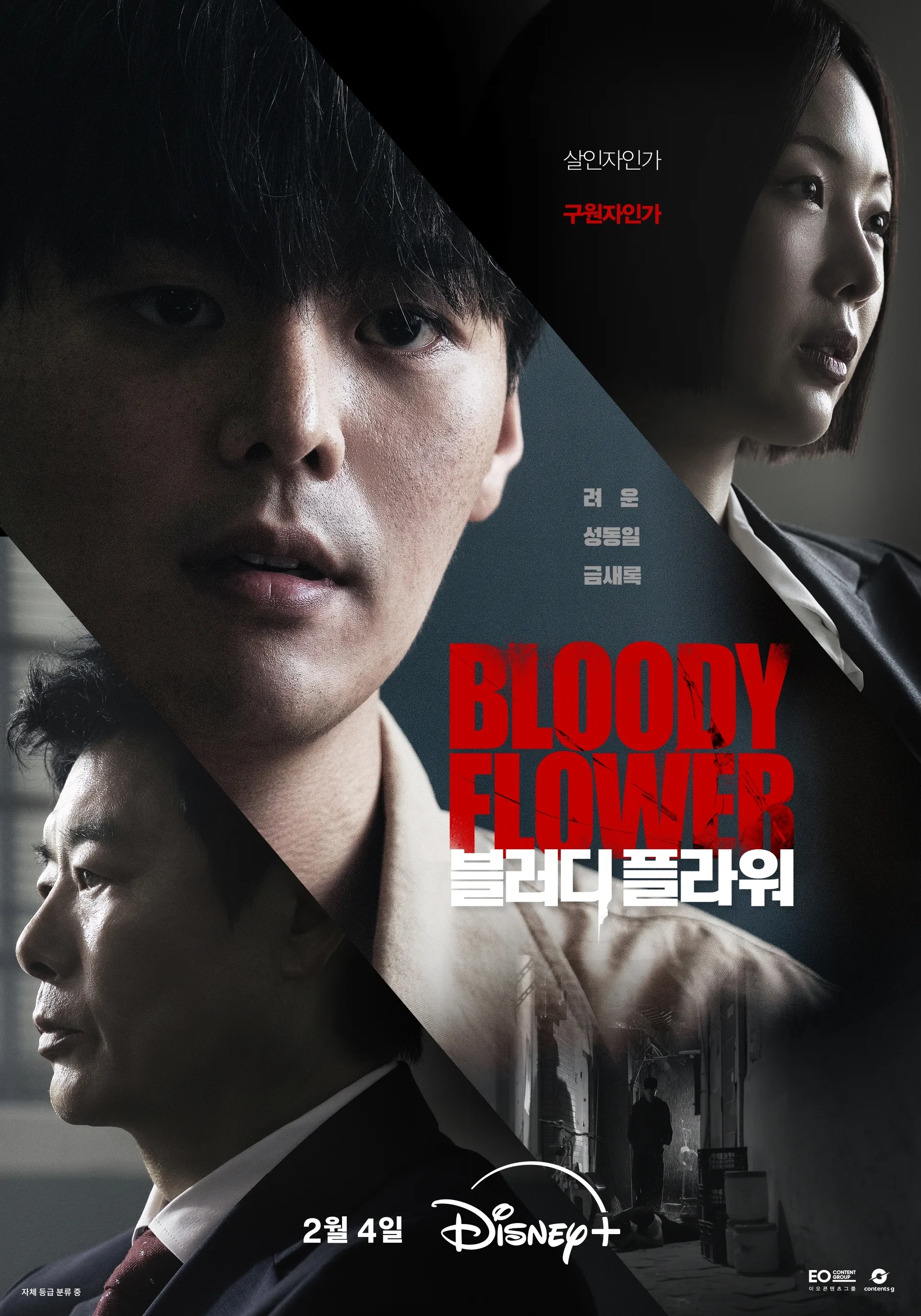 سریال کره ای گل خونین (Bloody Flower 2026)