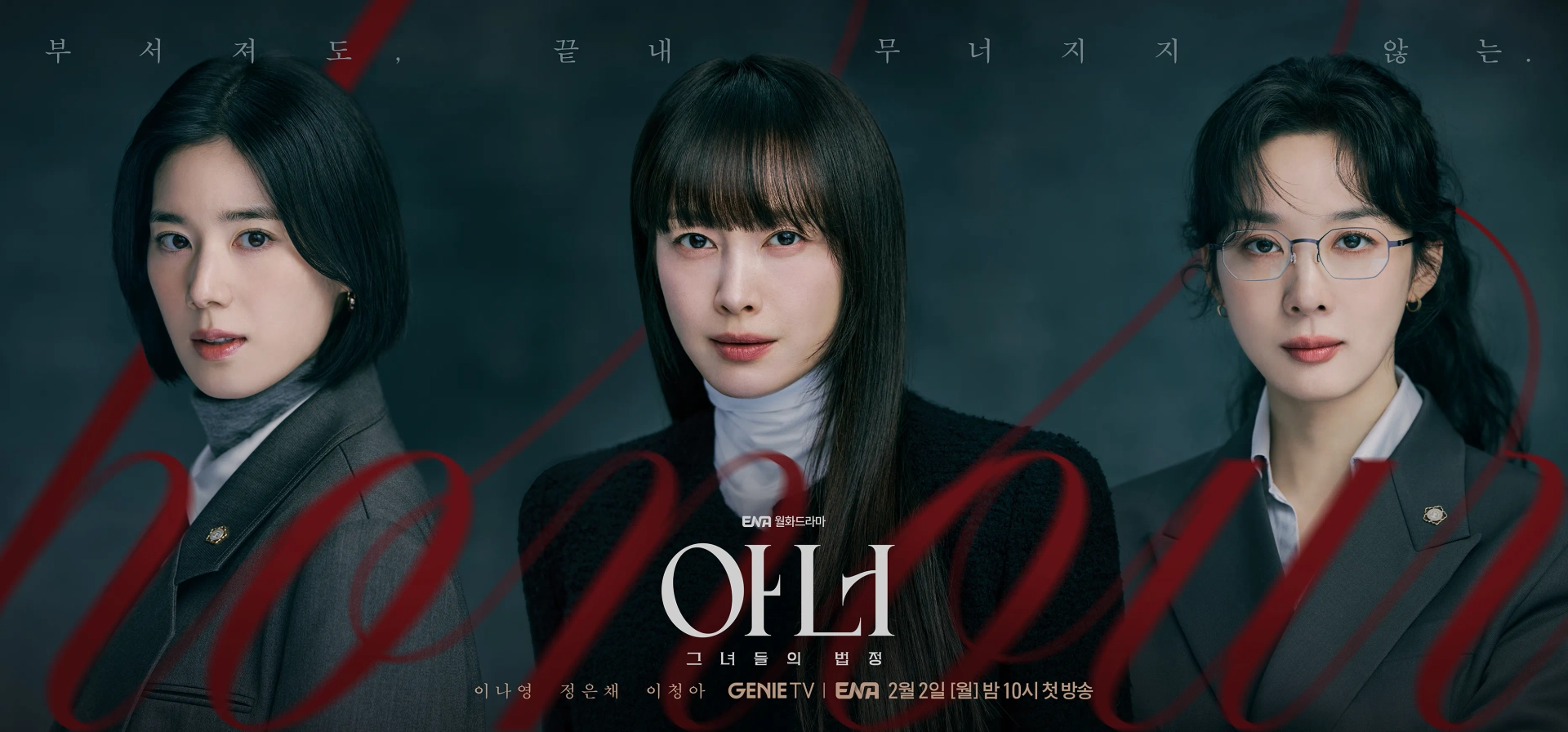 سریال کره ای آبرو (Honour 2026)