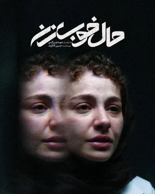 فیلم حال خوب زن 1404