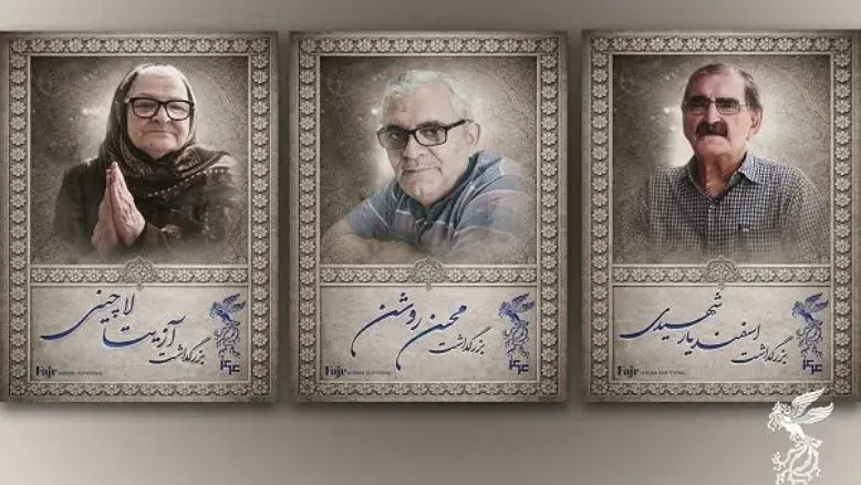 نکوداشت سه چهره ماندگار سینما در جشنواره فجر ۴۴