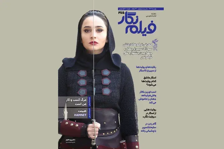 از «همنت» تا «مرگ کسب و کار من است»؛ جزئیات فیلمنامه‌های ویژه فیلم نگار