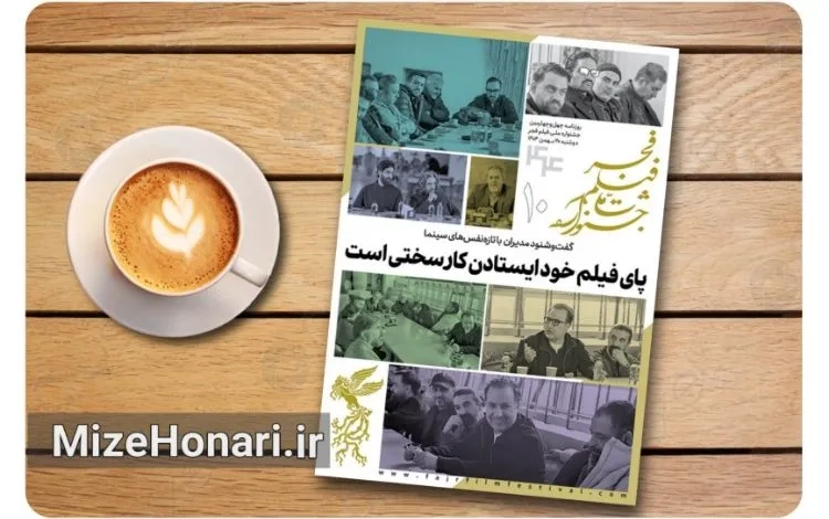 انتشار دهمین شماره بولتن جشنواره فیلم فجر