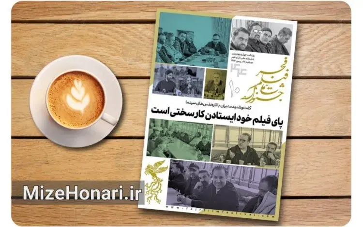 انتشار دهمین شماره بولتن جشنواره فیلم فجر