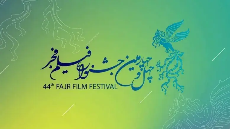 اختتامیه جشنواره فیلم فجر ۴۴ امشب به‌صورت زنده پخش می‌شود