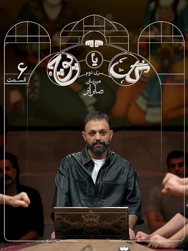 سریال گل یا پوچ