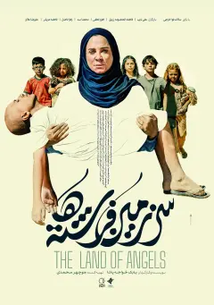 سرزمین فرشته ها ۱۴۰۴