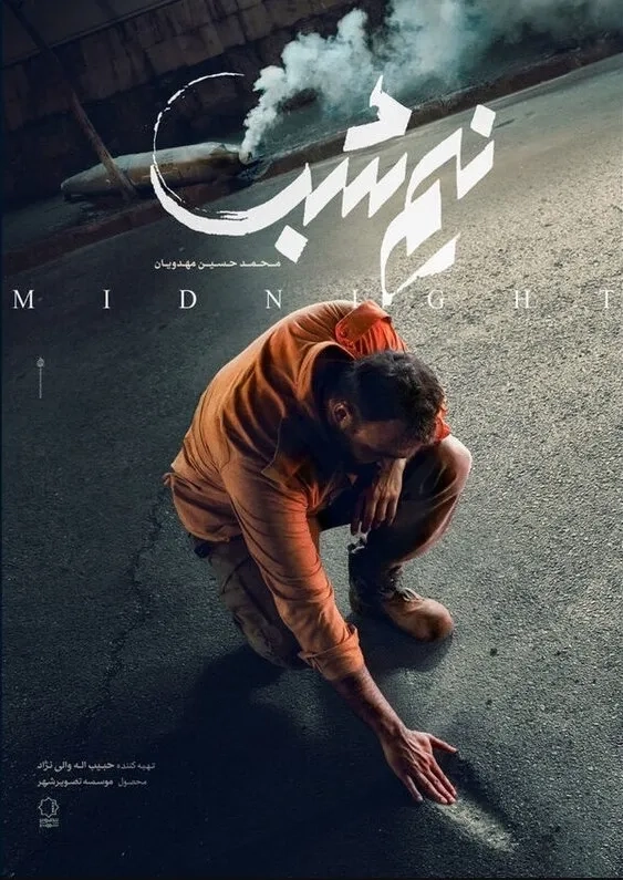 نیم شب ۱۴۰۴